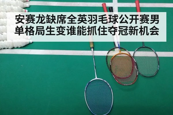 badminton tournament match
